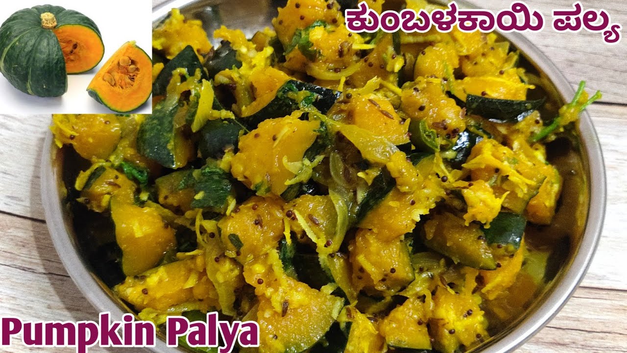 ಕುಂಬಳಕಾಯಿ ಪಲ್ಯ ಮಾಡಲು 10 ನಿಮಿಷ ಸಾಕು|Pumpkin Palya Recipe|Kumbalakai Palya Recipe in Kannada|