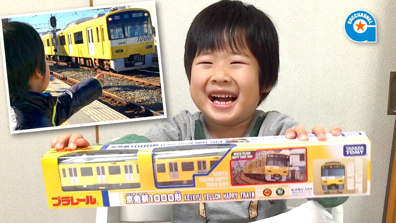 プラレール 黄色い京急新1000形【がっちゃん5歳】イエローハッピートレイン