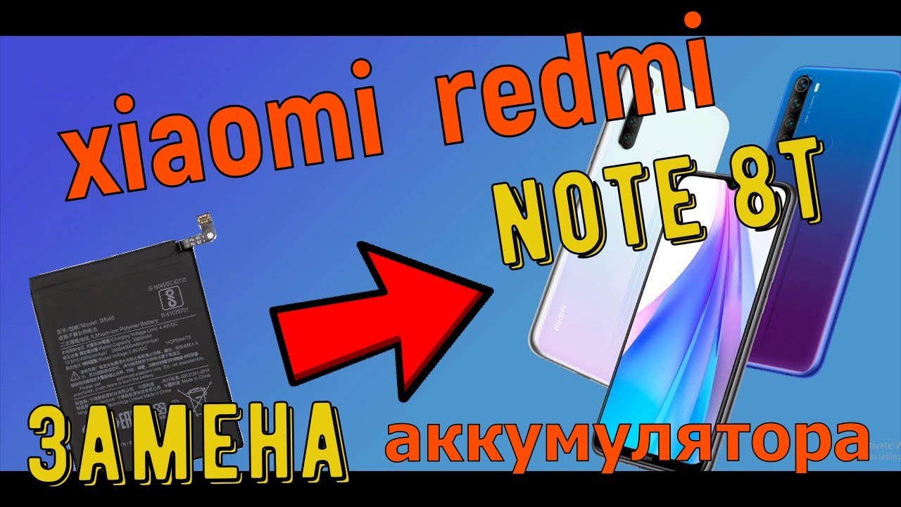 Xiaomi Redmi Note 8T замена аккумулятора