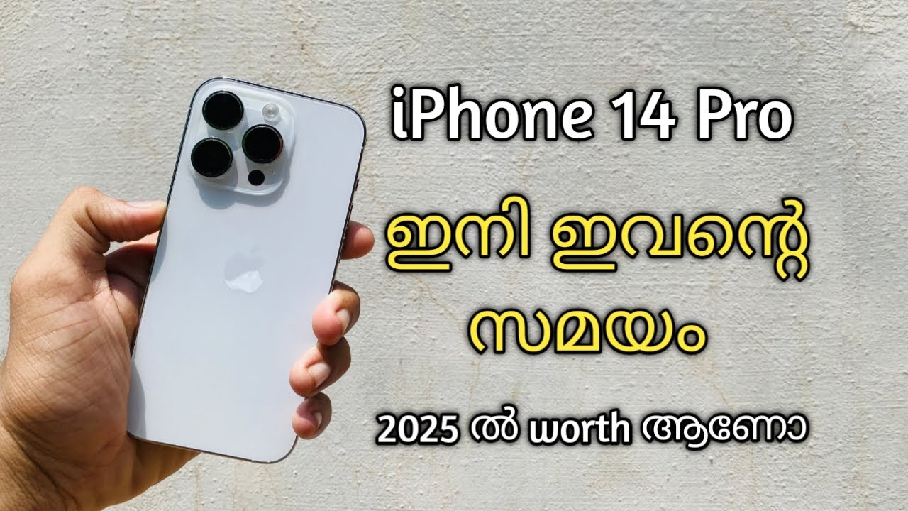 iPhone 14 Pro 2025 ൽ best ano detailed review | U7Phones |