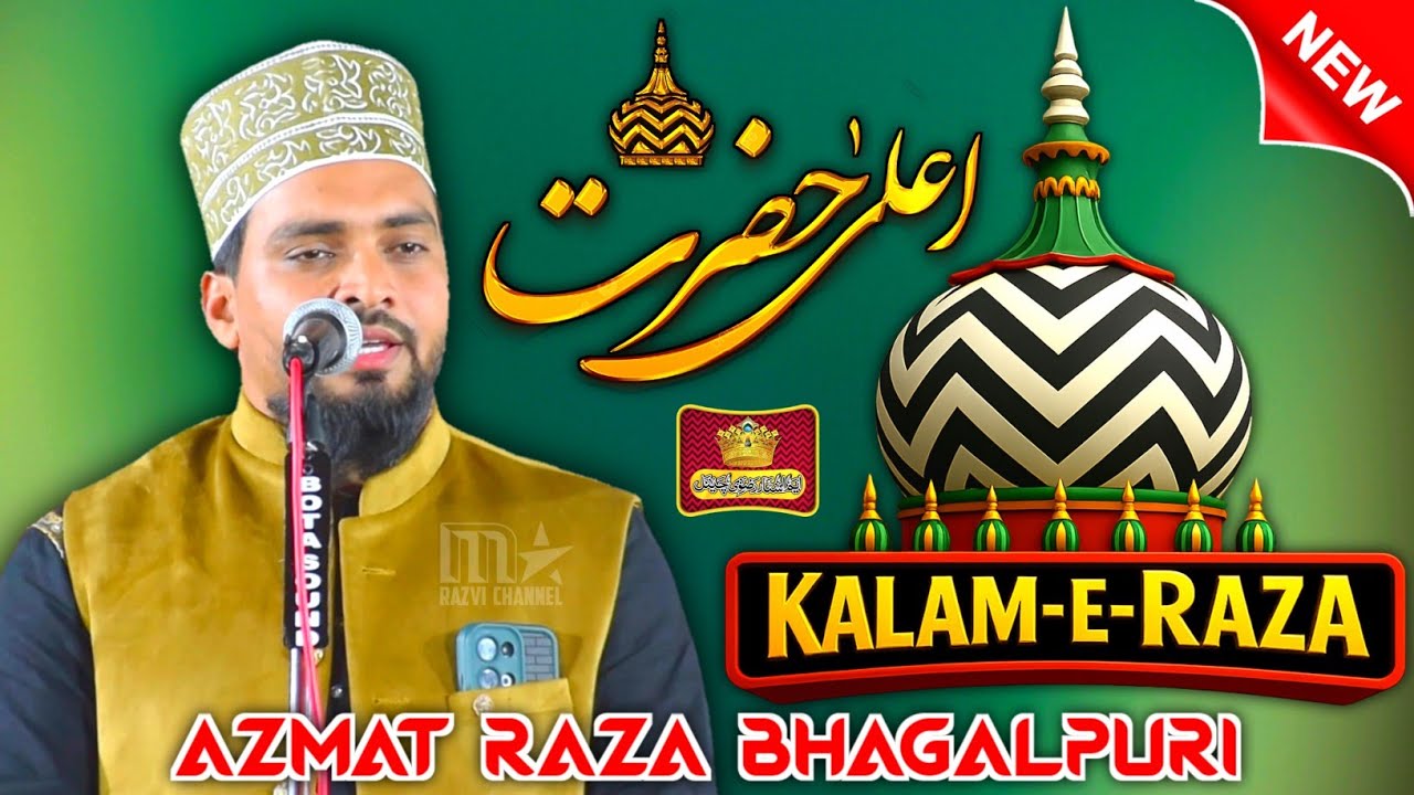 छा गया अब्रे करम मौसमे तूफ़ान गया | Azmat Raza Bhagalpuri | Kalam e Aala Hazrat 2026 Naat