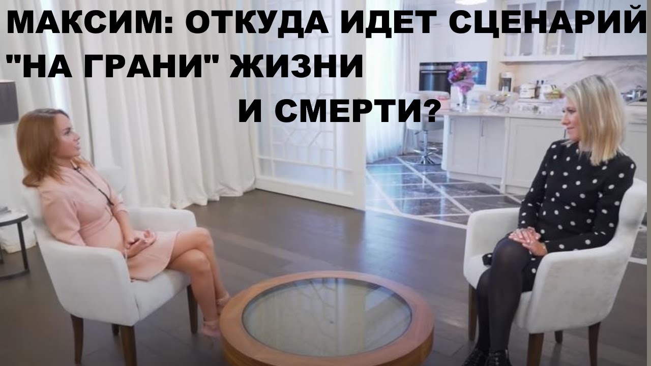 Певица Максим в 