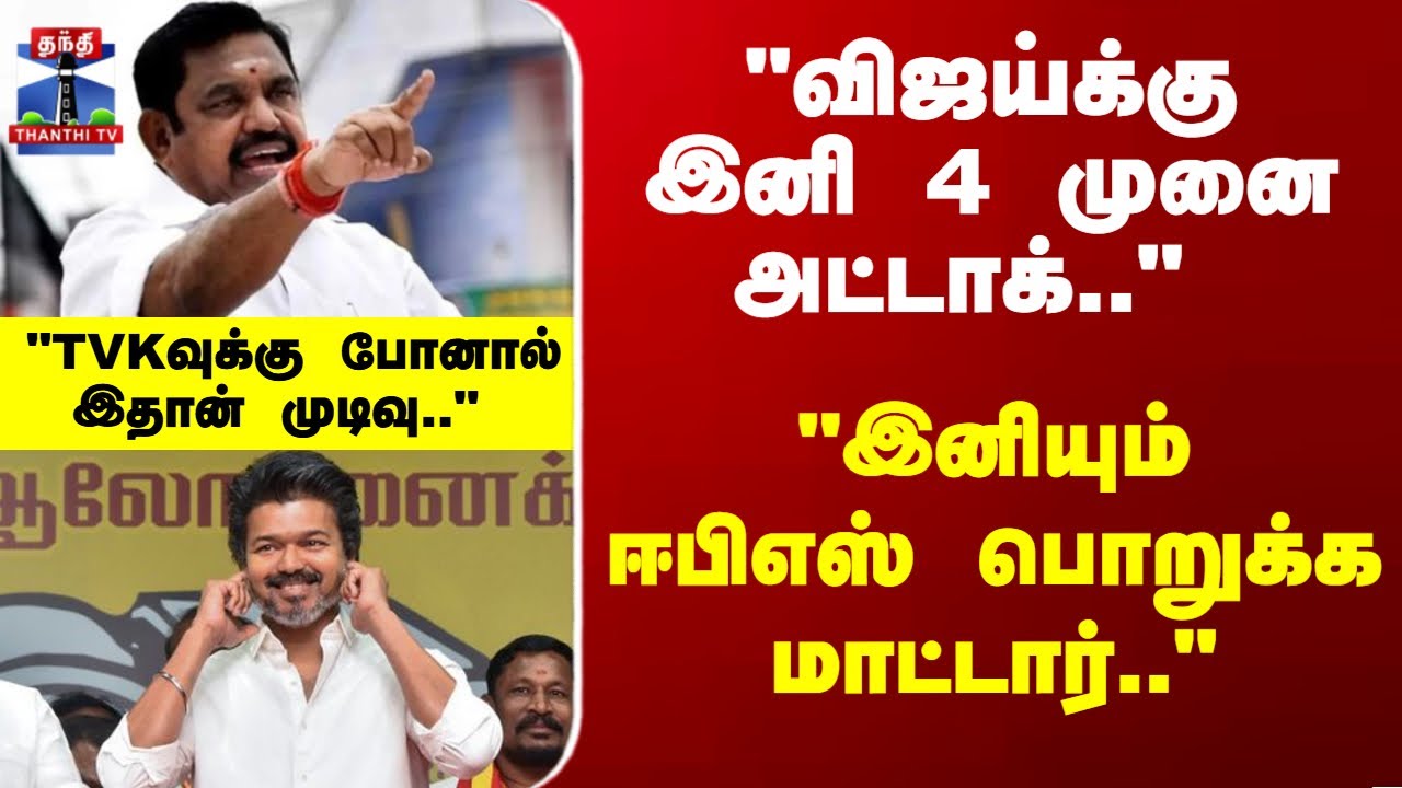 Vijay | TVK | 
