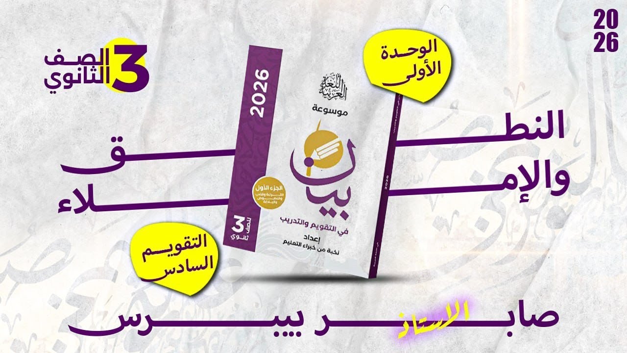 حل تدريبات النحو الوحدة الأولى التقويم السادس من كتاب بيان2026للصف الثالث الثانوي