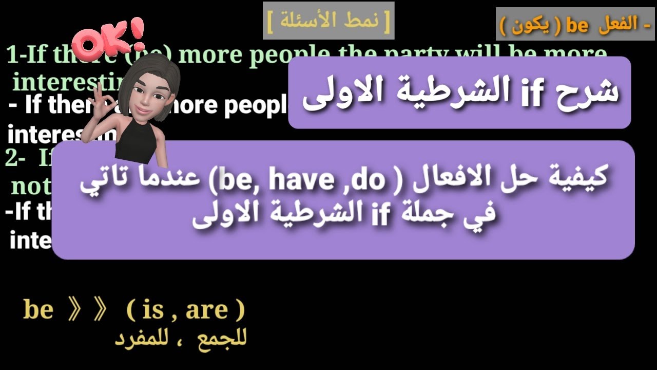 انكليزي الثالث متوسط | شرح if  الشرطية الاولى فقط | كيف تاتي الاسئلة عنها + كيفية الحل
