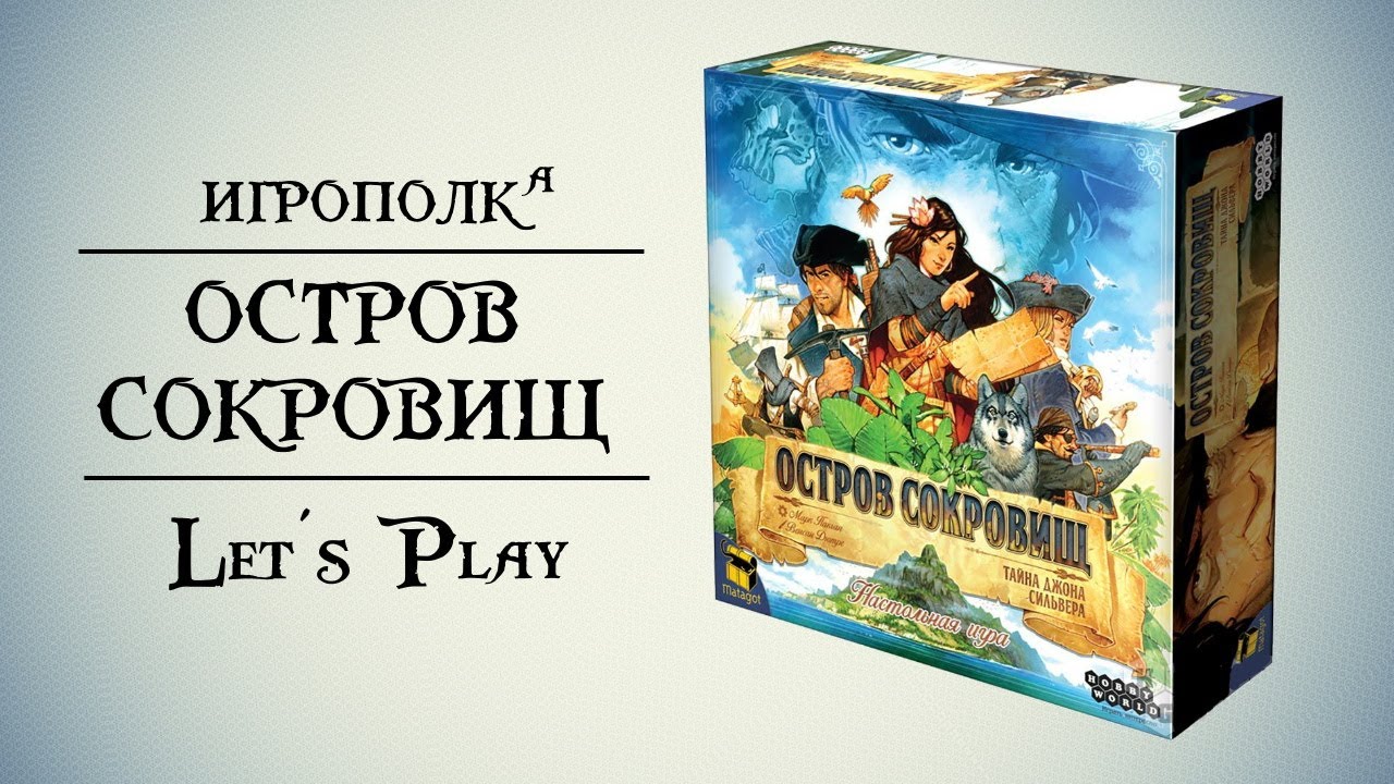 Остров сокровищ. Семейный Let's play.
