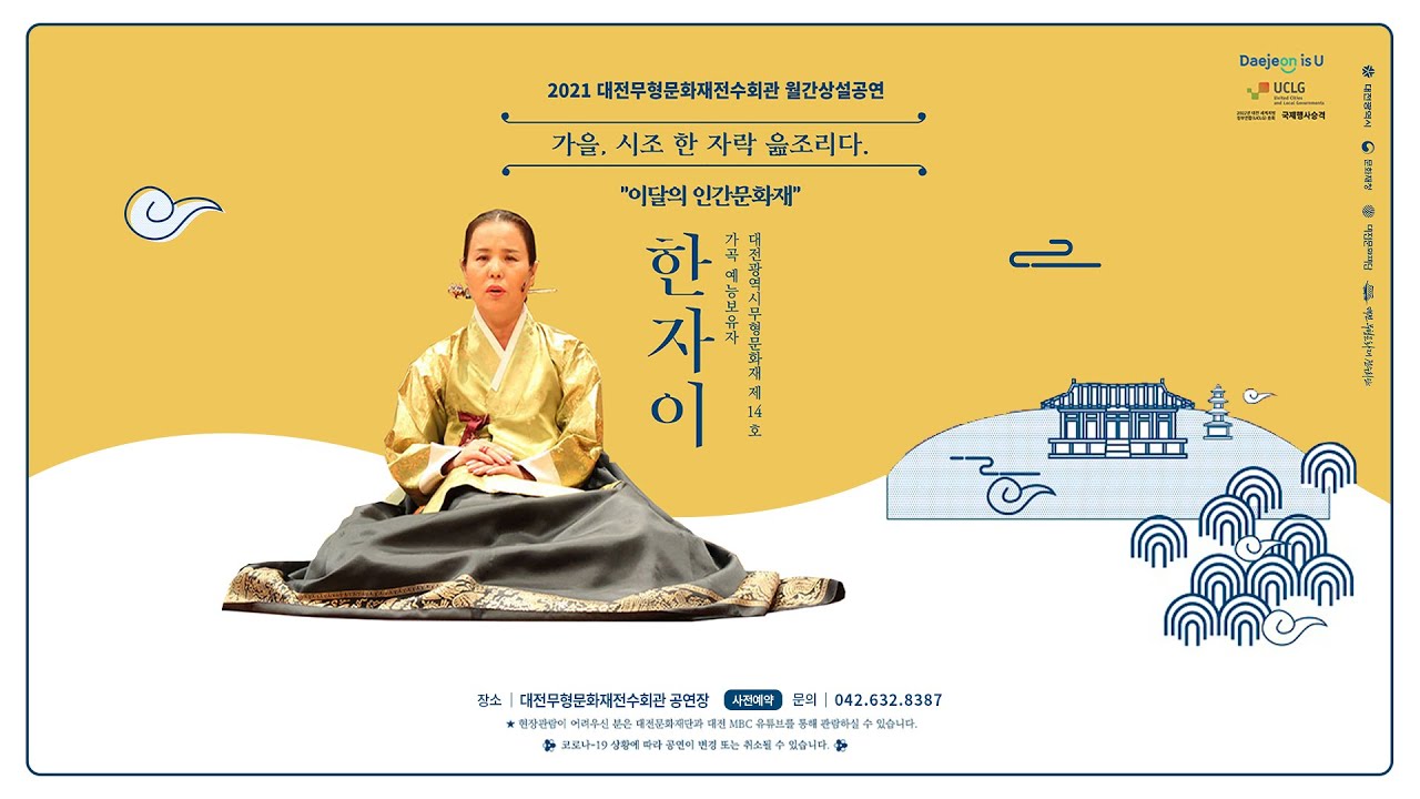 🔴[Live] 2021 대전무형문화재전수회관 