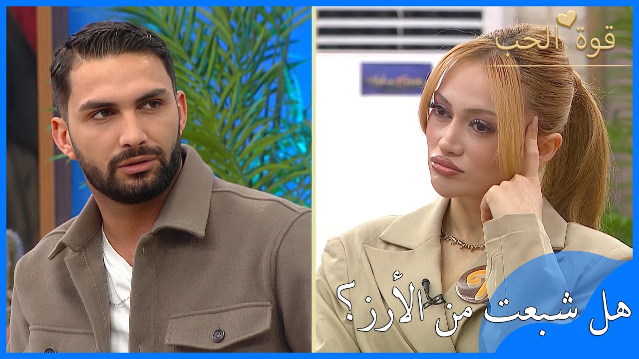 هل تم ضبط كريم مع حبيبته وهو يأكل الأرز؟ - قوة الحب - الحلقة 69