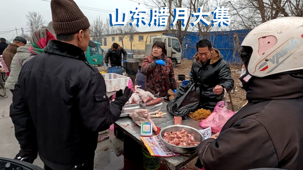 对联 家堂轴子 小豆腐 鲜海带 干海鱼 大蜜枣，山东腊月赶集备年货！