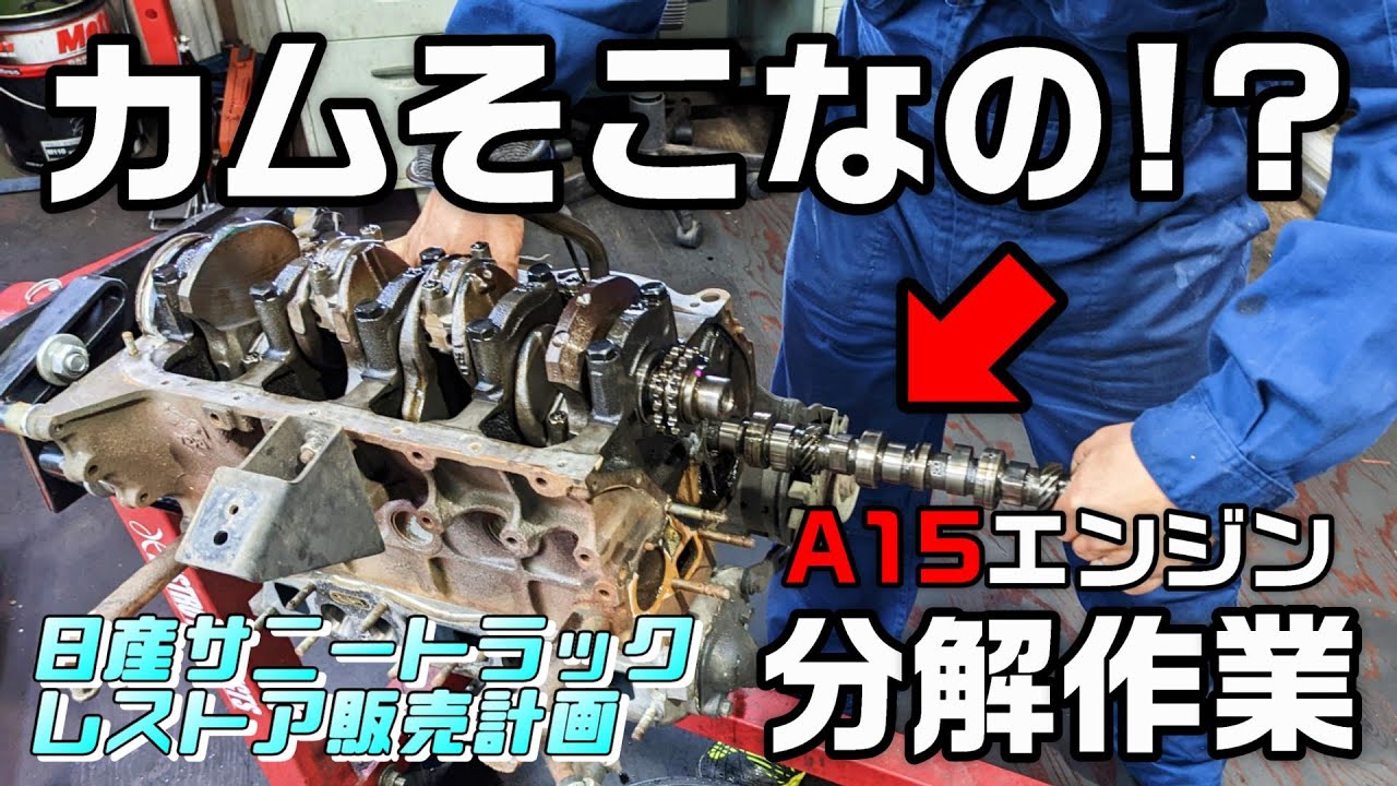 【旧車】当時物のNISMO製中空リフターが軽すぎる！A型エンジンのカム交換【日産 サニートラック レストア】#7 ｜【P.R.S TADAKI】