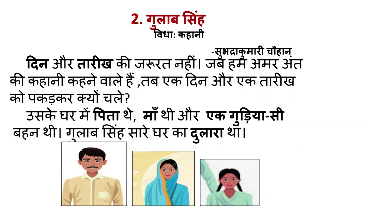 Samveda - 9th - Hindi - Gulab Simha -  Day 9