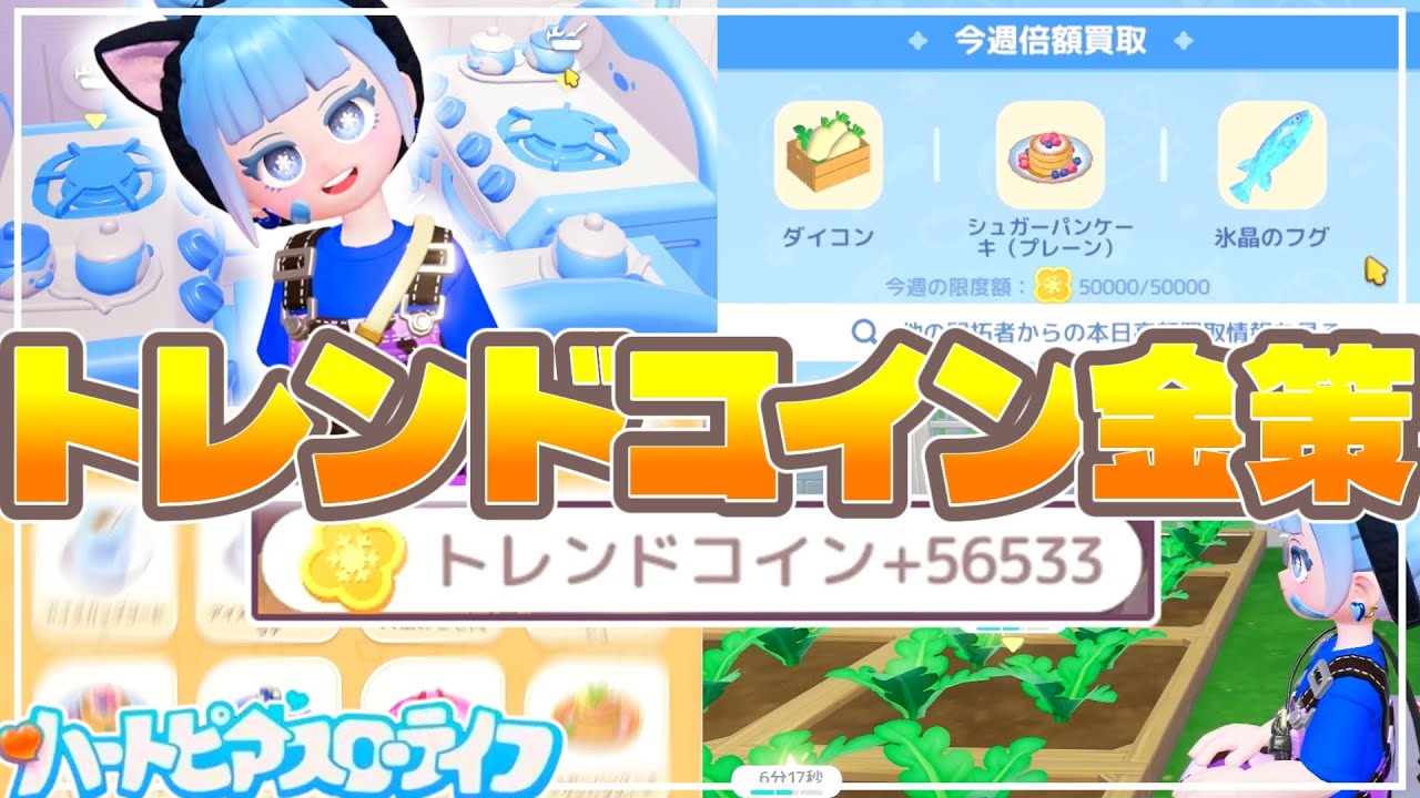 【新イベ金策】スノーシーズンの最強金策はこれだ!!!!【ハートピアスローライフ】