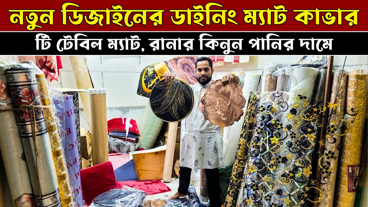 Dining Table Mat Price In Bangladesh | Runner price in Bd | Dinning table mat price in Bd