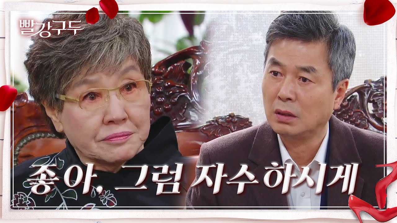 ＂좋아, 그럼 자수하시게＂회사를 걸고 딜을 하는 반효정 [빨강 구두] | KBS 211208 방송