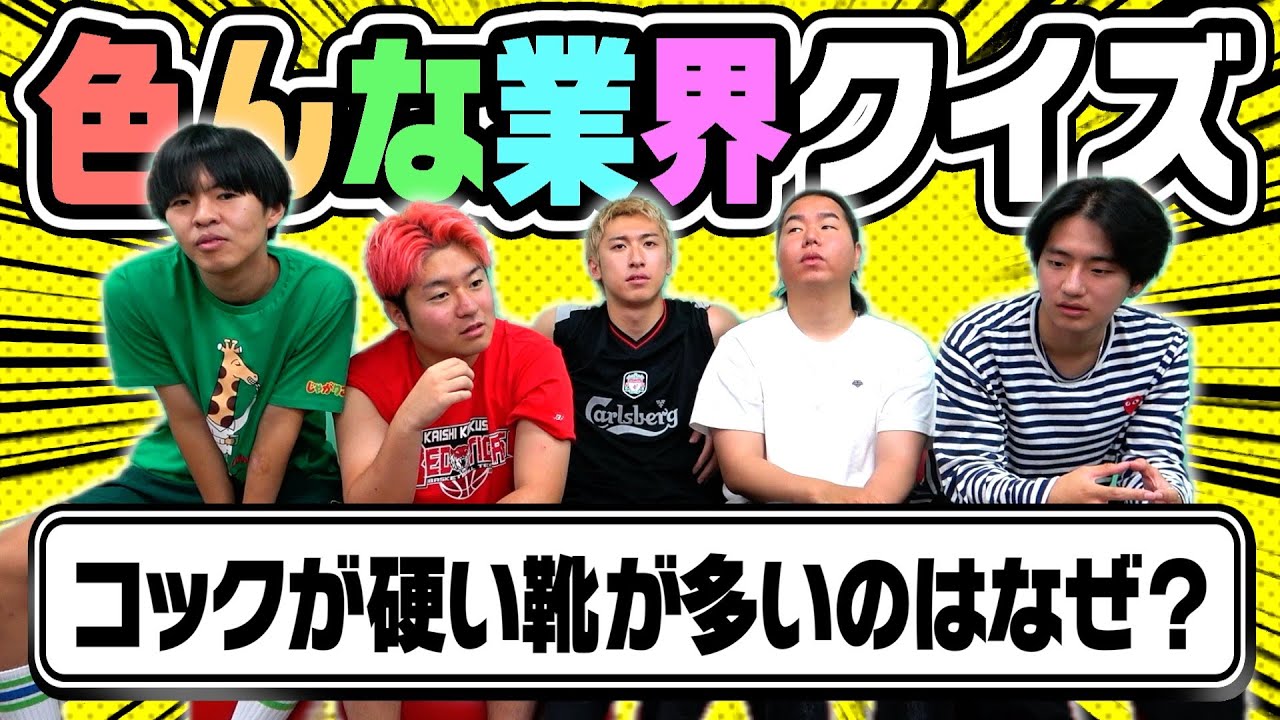 【激ムズ】様々な業界の常識クイズ出したら天才発見したwww