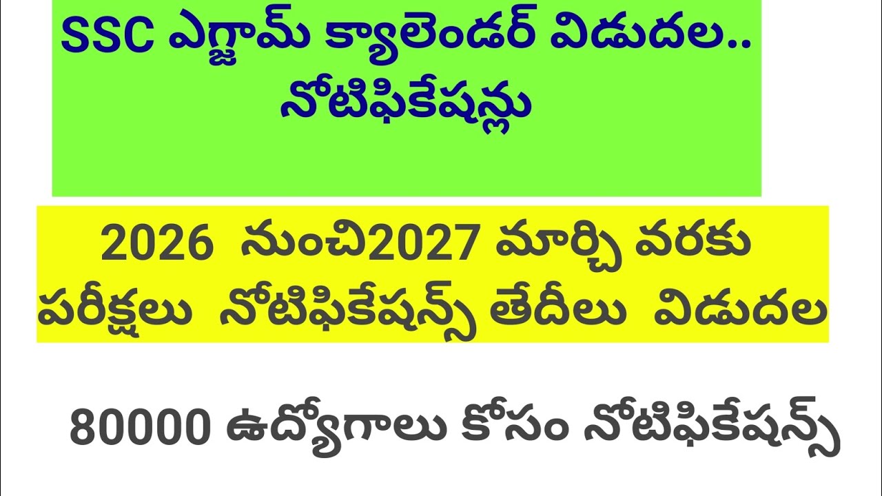 Staff selection జాబ్ క్యాలెండర్ ప్రకటన