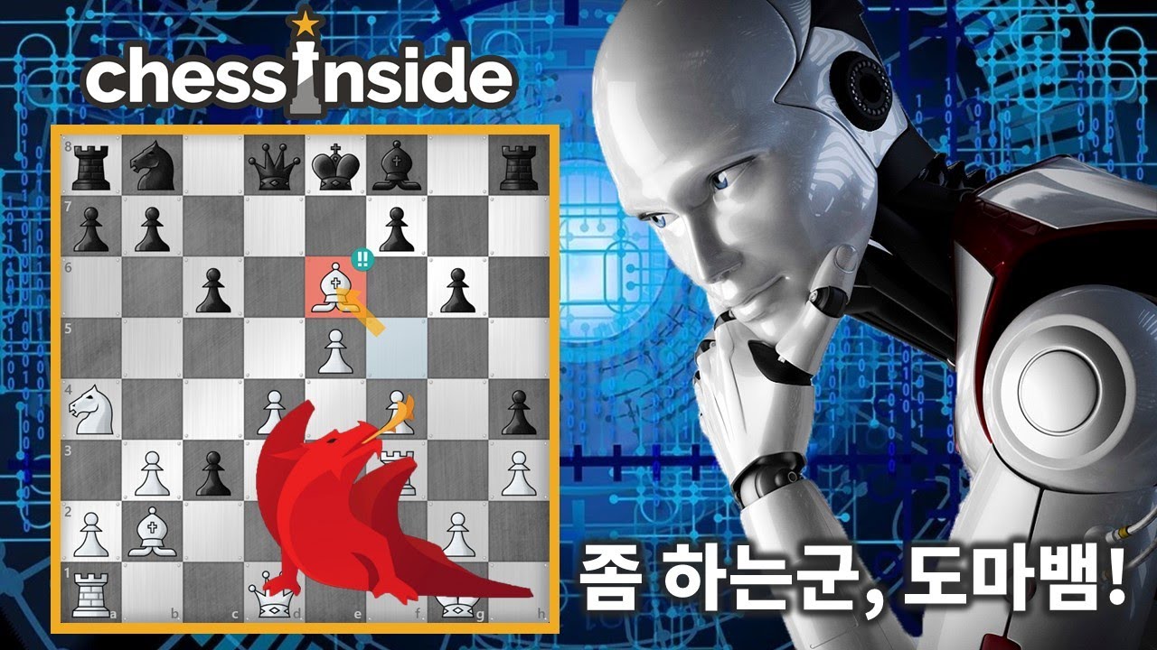 체스 도마뱀과 인공지능의 맞대결! - 체스 명경기369