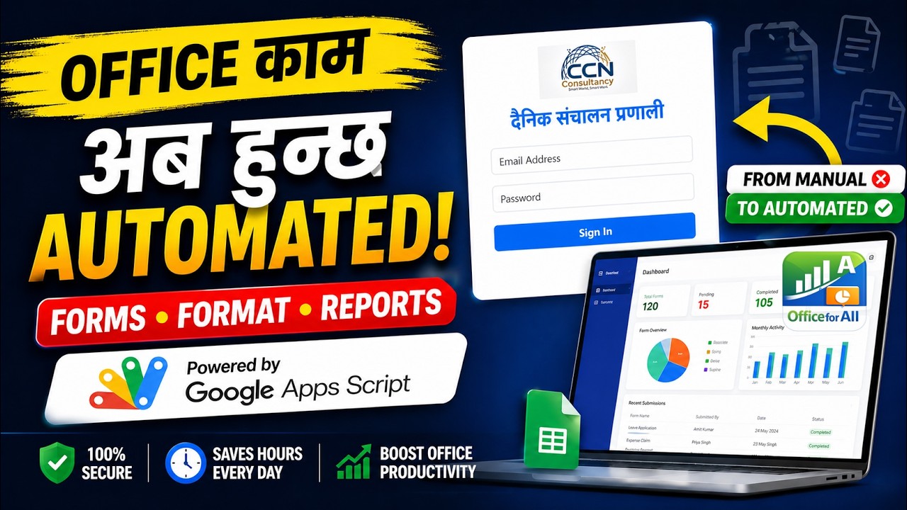 Office Work Automation using Google Apps Script | Manual काम अब हुन्छ AUTOMATED! 🚀 | OfficeForAll