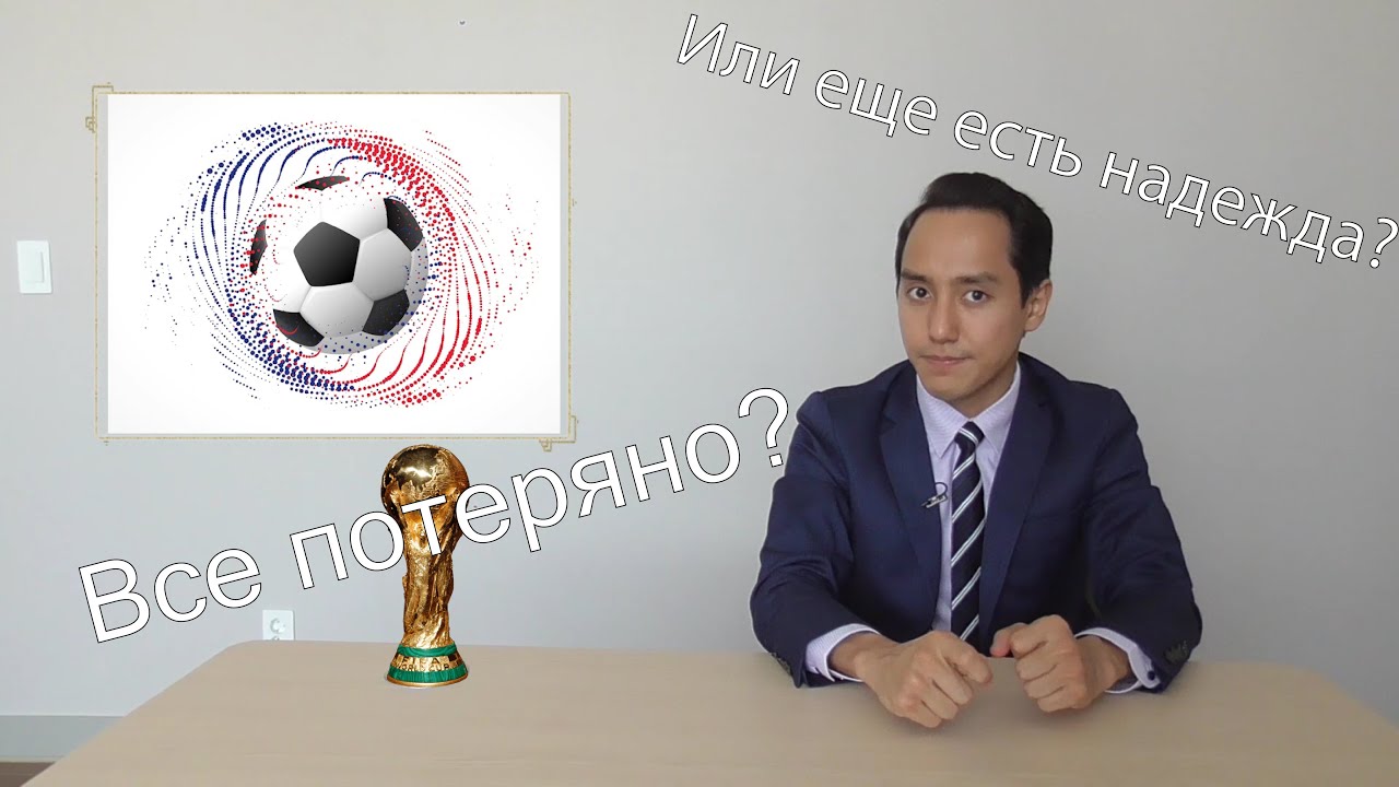 Казахстанский футбол - есть ли надежда на будущее?