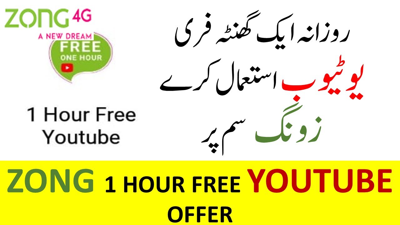 Zong YouTube package  zong daily free youtube