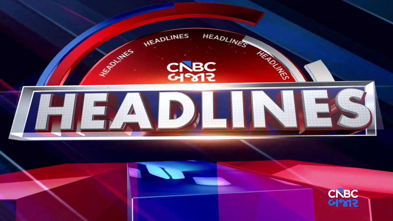 Evening Headlines | Share Market Updates | Business News | Gujarati News | CNBC Bajar | News