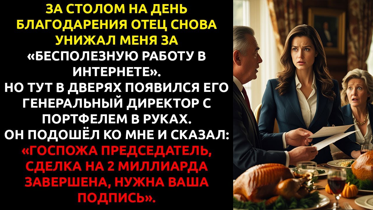 Отец готовил мою СЕСТРУ в наследницы его империи... а в итоге я стала его НОВЫМ БОССОМ.