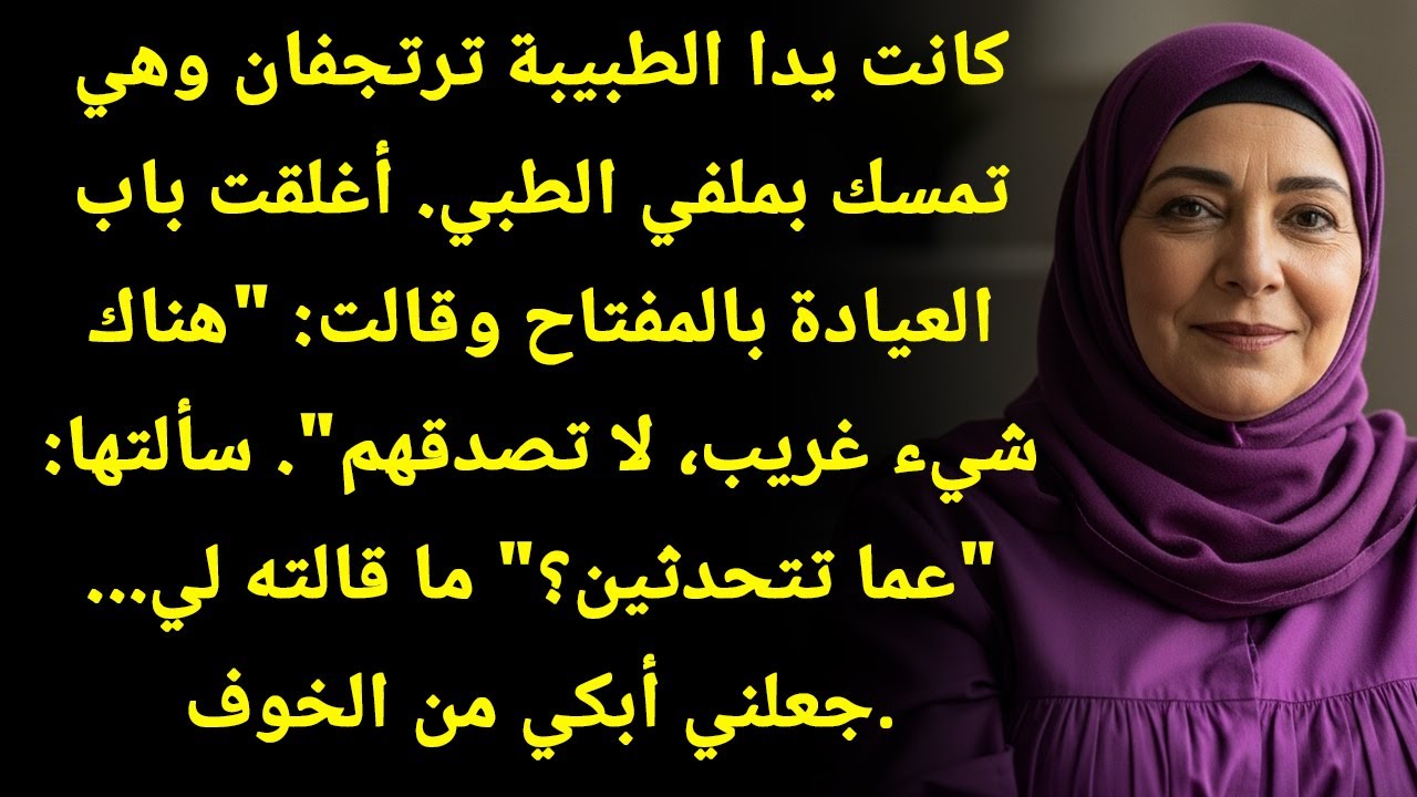 الدكتورة قفلت الباب بالمفتاح بعد ما شافت امتحاني... 