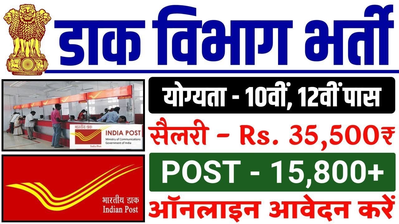Post Office Recruitment 2022 | India Post Office GDS Result | New Vacancy 2022 | Post Office Vacancy