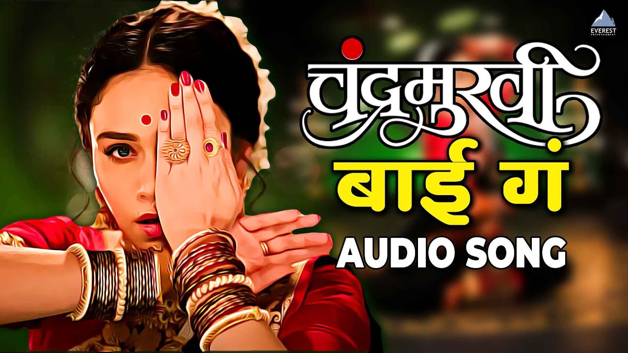 बाई गं Bai Ga Audio Song | Chandramukhi | Ajay - Atul | Aarya Ambekar | Amruta, Addinath