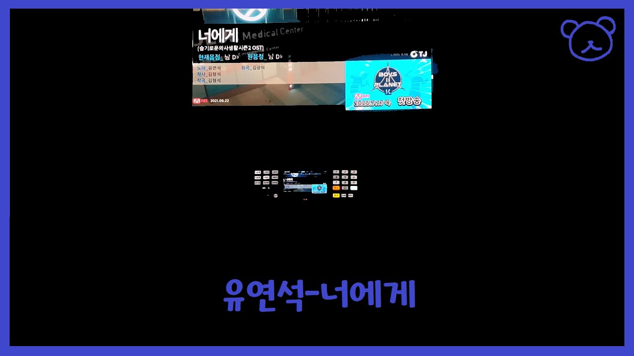 유연석-너에게(슬기로운의사생활 ost) 노래방 커버