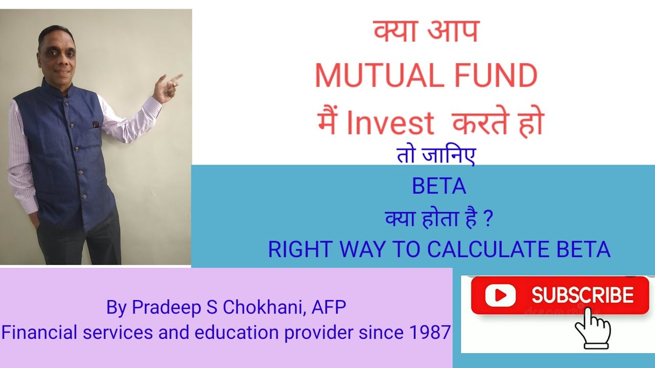 BETA kya hota hai, Beta measure of Risk in mutual fund scheme,@pradeepSchokhani