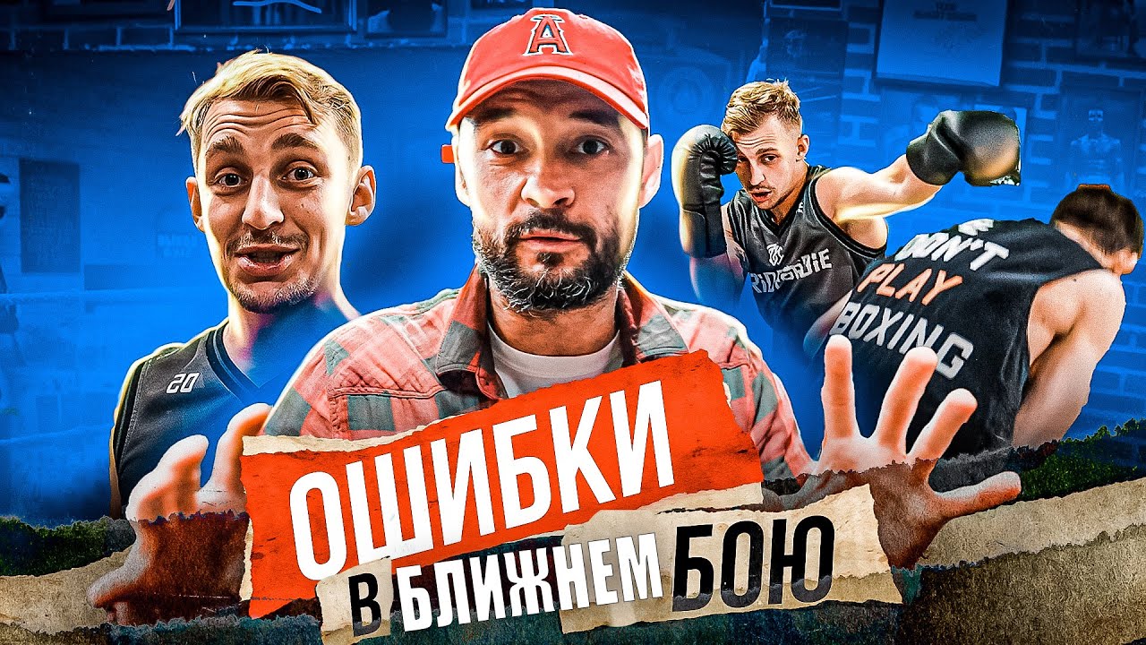 5 ОШИБОК КОТОРЫЕ ДОПУСКАЕТ КАЖДЫЙ