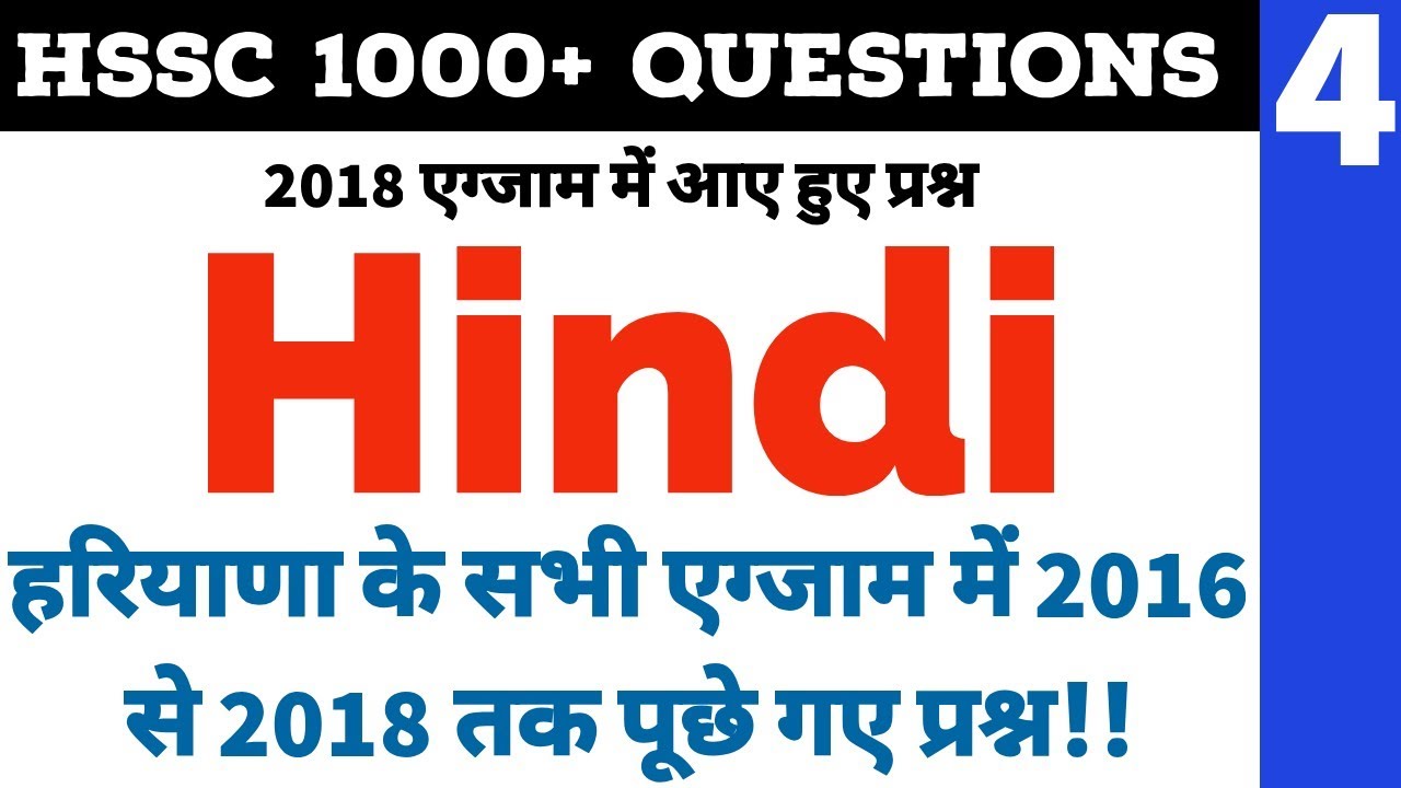 Hindi | 4 | HSSC previous year question || Haryana Police Constable/Clerk/Patwari/Gram sachiv