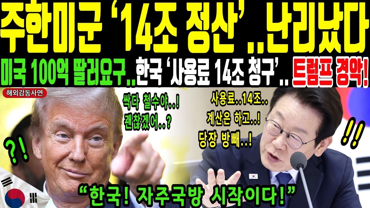 해외감동사연ㅣ갑질하던 트럼프 한국 초강경 대응에 완전 굴복한 충격 상황! 한국 한 마디에 미국 뒤집혔다! 미국이 역제안  한국이 걱정하자 미국 발칵 뒤집혔다!ㅣG7 저지 보고서