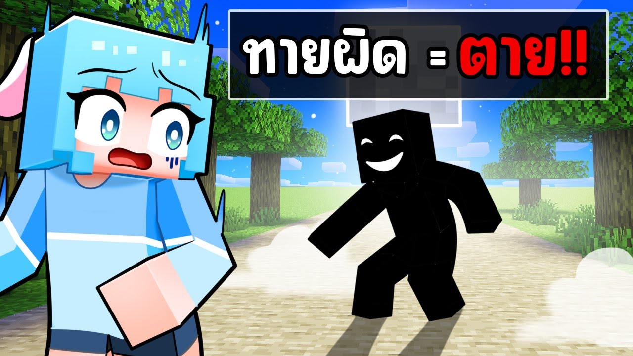 นี้คือใคร !? เกมส์ทายตัวละคร ใน มายคราฟ !!!