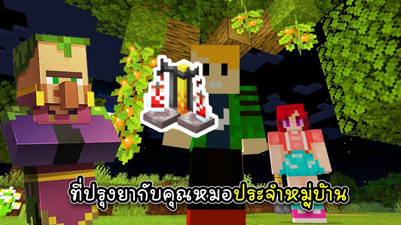 ที่ปรุงยากับคุณหมอประจำหมู่บ้าน - New World Again 49 [vaha555]