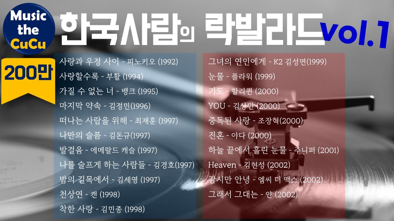 ★실시간 가사★한국사람의 락발라드 명곡 모음 1 ※ 락발라드 명곡 모음 2와 플레이리스트는 고정댓글을 클릭해 주세요! @MusicTheCuCu