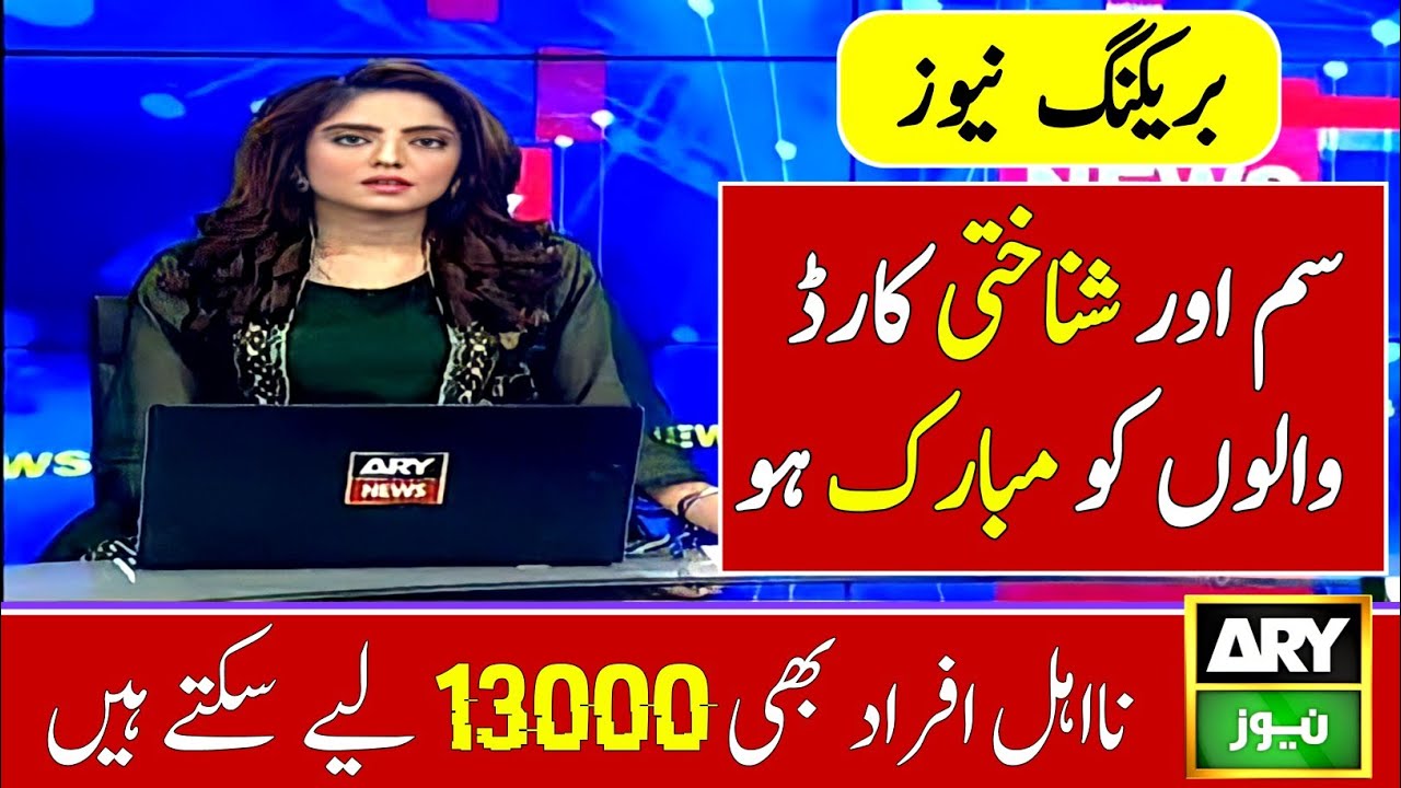 Ehsaas Kafalat Program Registration 2022 || Check Ehsaas Program Payment