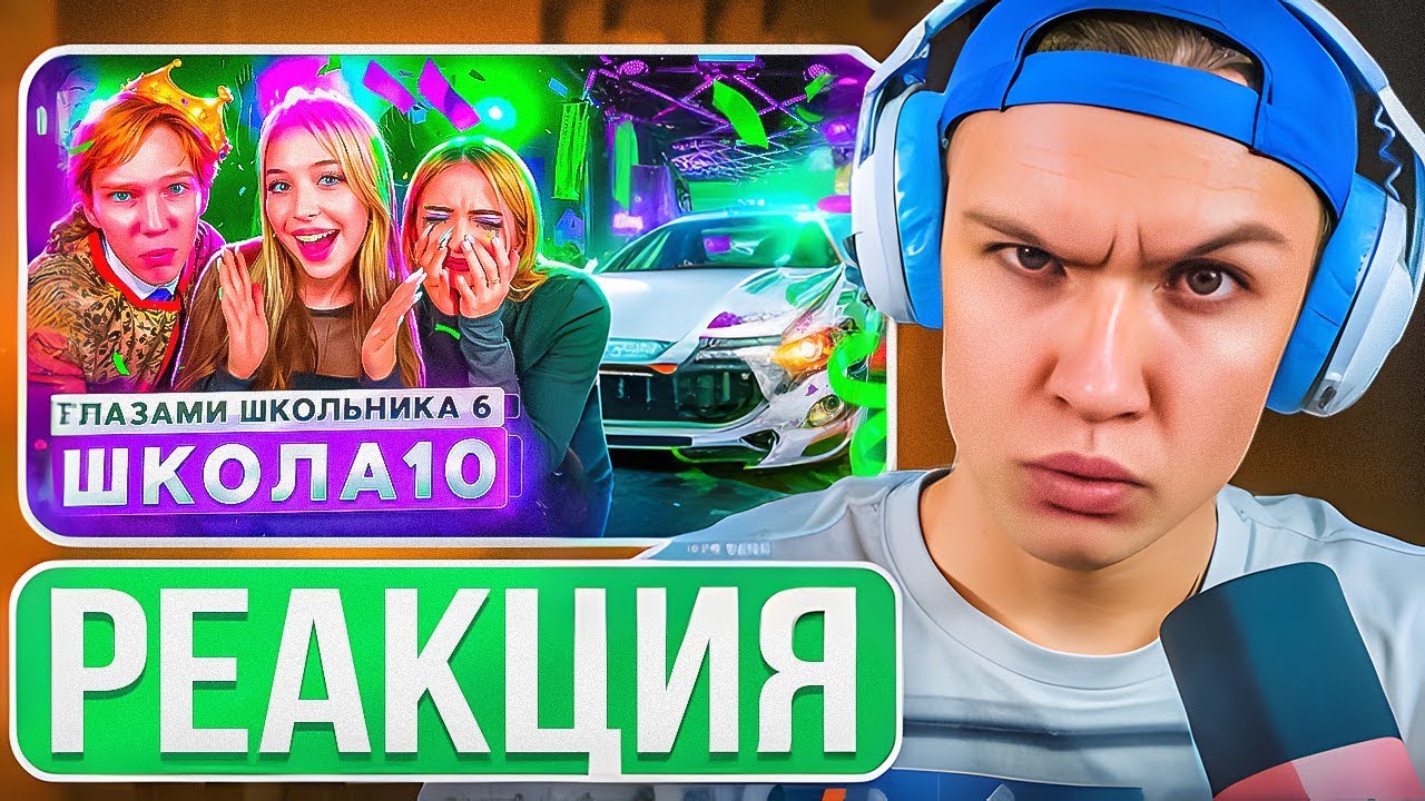 Crun4ch Смотрит ▶ Школа 6 🤩 УГНАЛИ МАШИНУ 😱 СОРВАЛИ ТУСОВКУ и ВЫГНАЛИ УЧИТЕЛЯ ГЛАЗАМИ ШКОЛЬНИКА