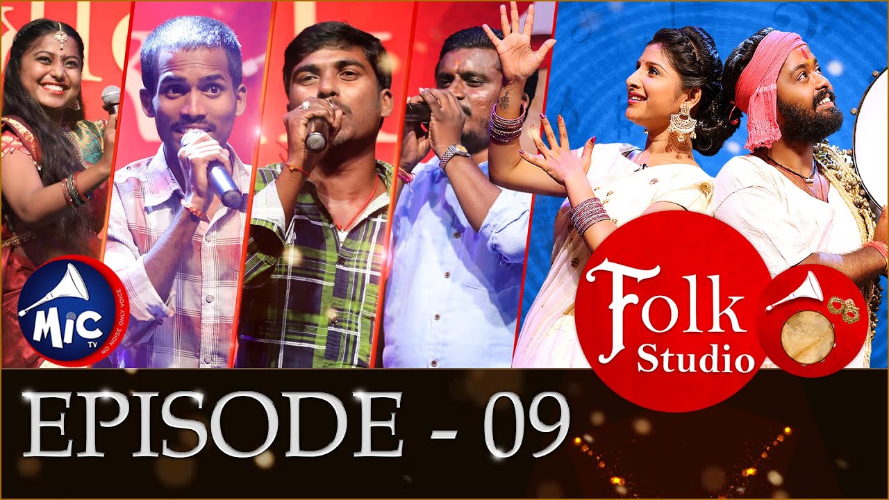 Folk Studio Episode 9 | పాటల పోటీ | MicTv