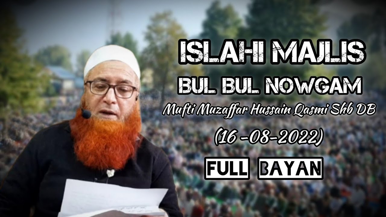 Mufti Muzaffar Hussain Qasmi Shb DB|| Islahi Majlis|| Bul Bul Nowgam ||16-08-2022 #fullbayan #viral
