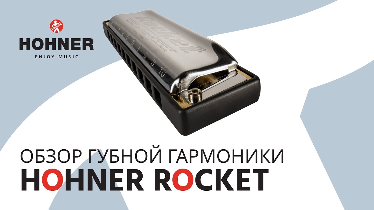 Обзор Hohner Rocket