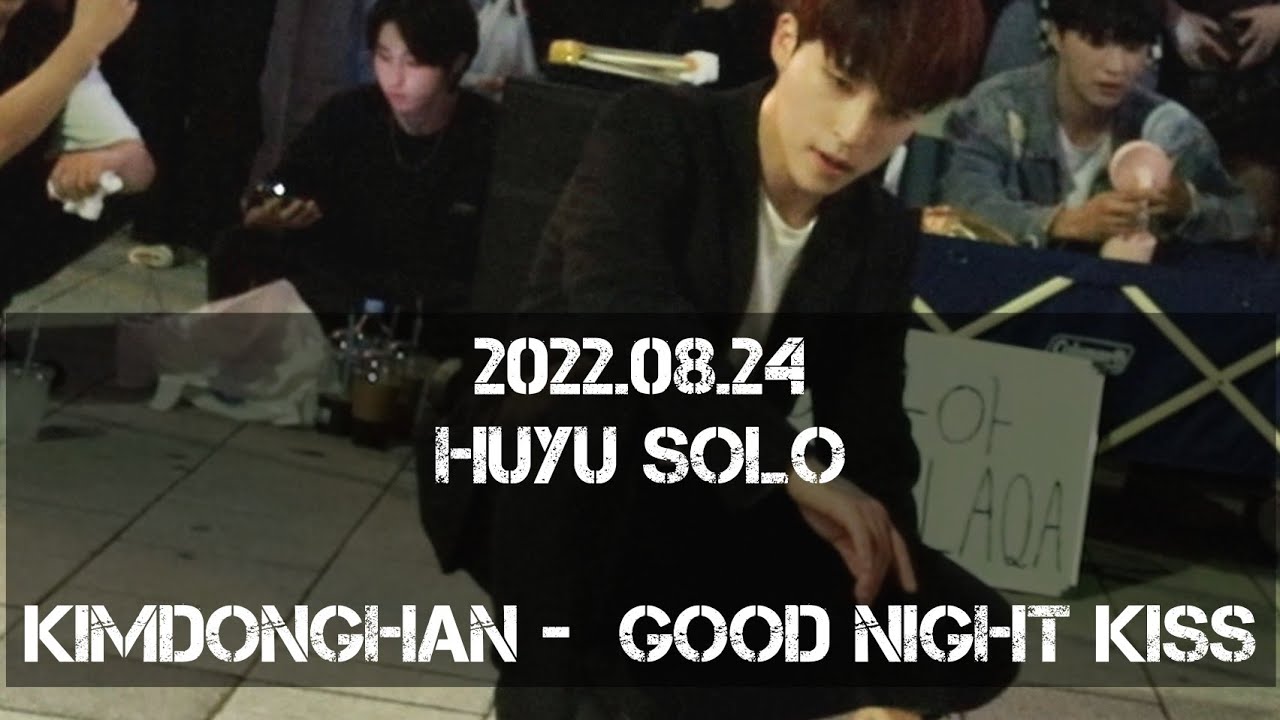 [AQA_아큐아] 220824 1차 HUYU 후유 이태영 SOLO / 김동한 Kim Donghan - GOOD NIGHT KISS  굿나잇키스 cover