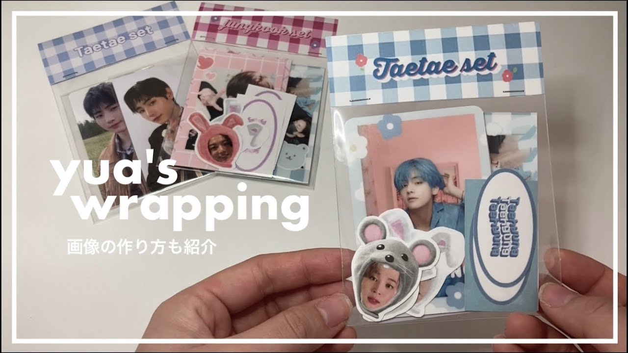 ラッピング画像の作り方/ステッカートレカセット【BTS自作グッズ】