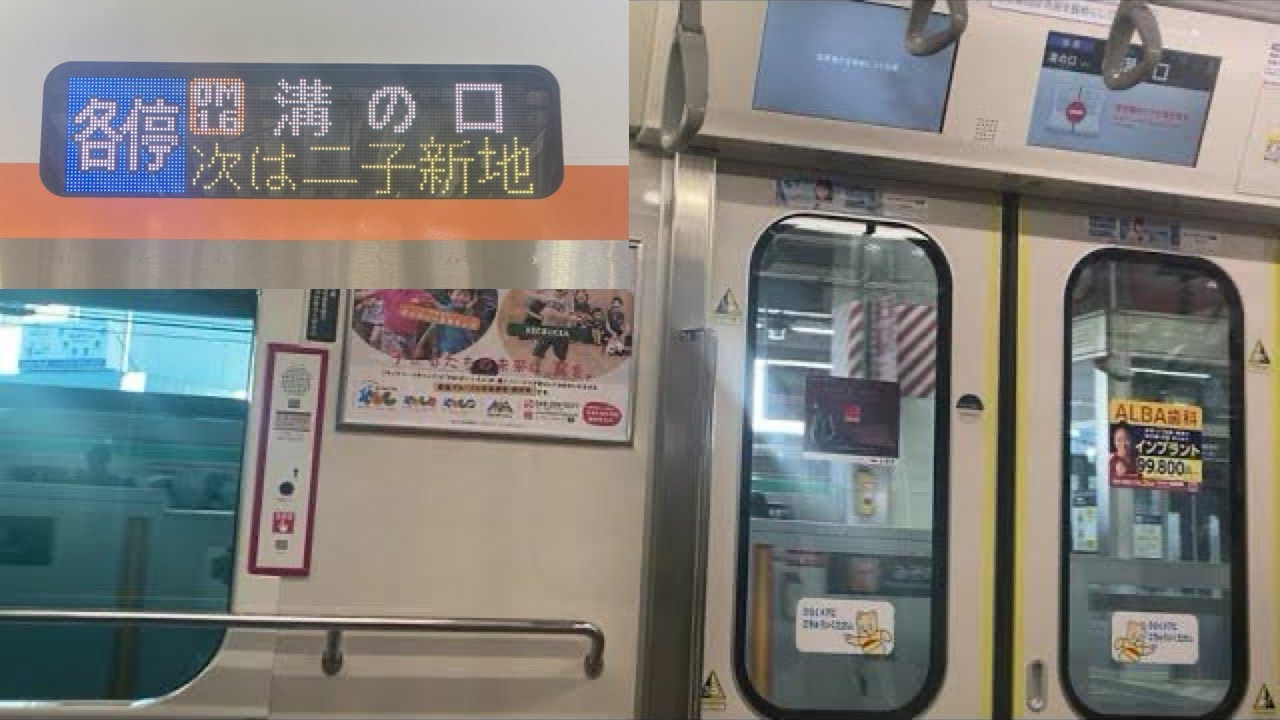【走行音】二子玉川〜溝の口 東急大井町線6020系6156F【101】(青色)各停 OM16 溝の口行き
