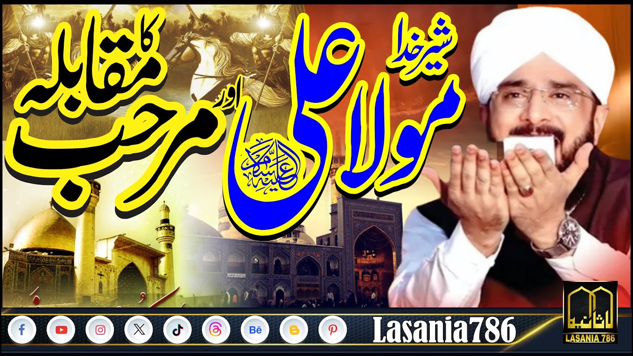 Mola Ali or Marhab Ka Muqabla 21 Ramzan Shahadat Mola Ali - Hafiz Imran Aasi at Madrasa Lasania