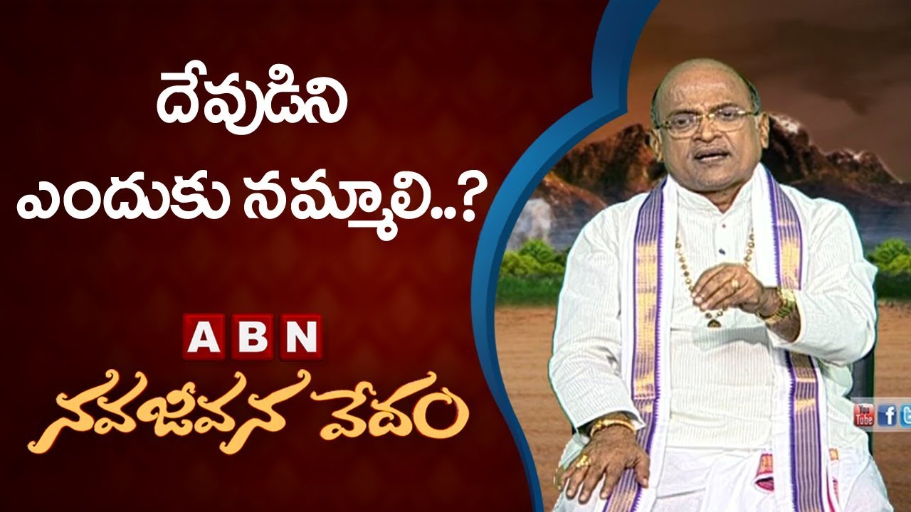 Garikapati Narasimha Rao About Importance Of Believing God | Nava Jeevana Vedam | ABN Telugu