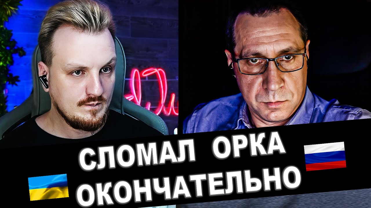 Тройной слив для орка