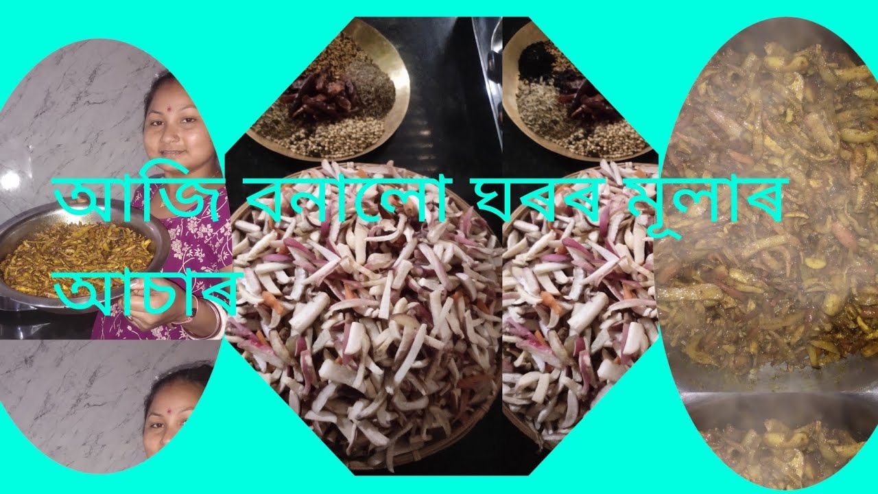 আজি বোনলোঁ মূলাৰ আচাৰ অাৰু গোটেই বছৰটো মূলাৰ সোৱাদ লম#subscribe #highlights #minivlog