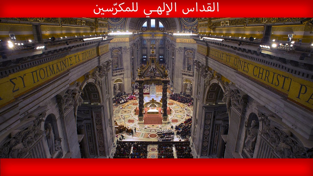 القداس الإلهي للمكرّسين، ٢ شباط ٢٠٢٤، البابا فرنسيس